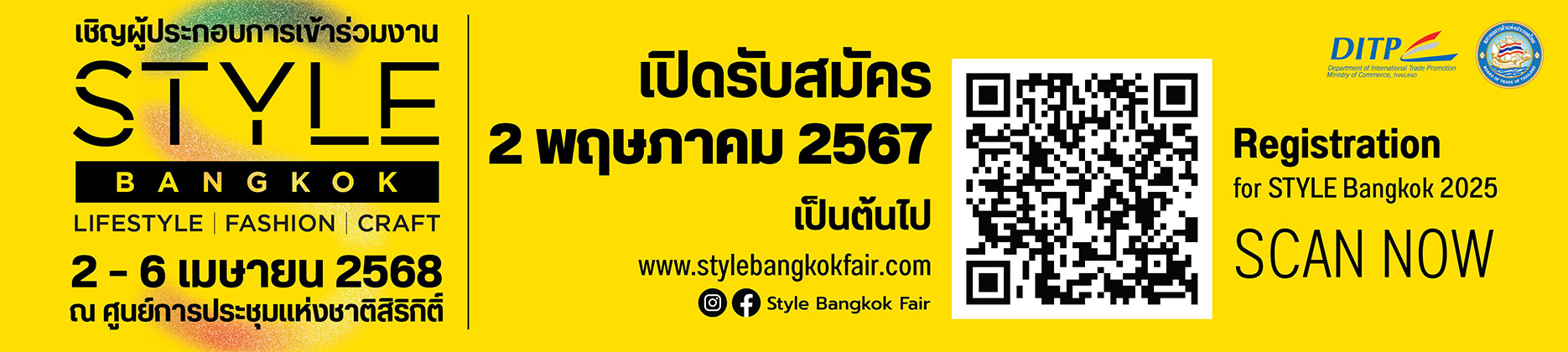 งานแสดงสินค้า STYLE BANGKOK 2025
