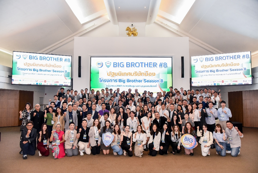  หอการค้าไทยจัดกิจกรรมปฐมนิเทศ ต้อนรับผู้ประกอบการ 77 บริษัท เข้าร่วมโครงการ Big Brother Season 8 