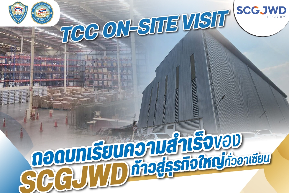  TCC On-site Visit @ SCGJWD “ธุรกิจโลจิสติกส์เบอร์ 1 ของไทย” 