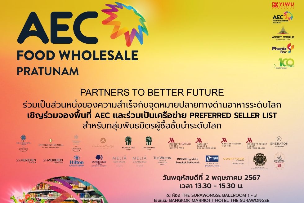  เชิญชวนร่วมงาน AEC Food Wholesale Pratunam 