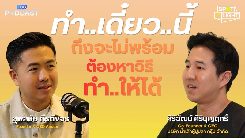Two Asian men discussing, one identified as CEO, with Thai text overlay.