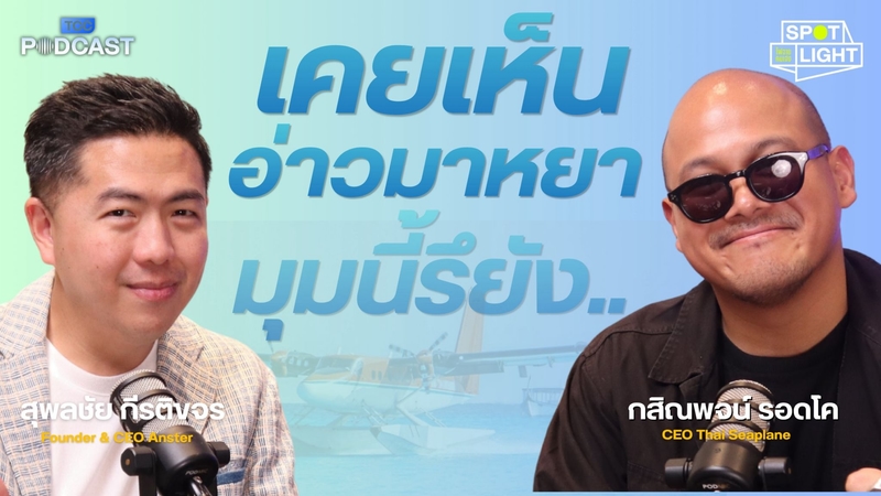 Two men, one bald with sunglasses, appear on a podcast discussing Maya Bay.