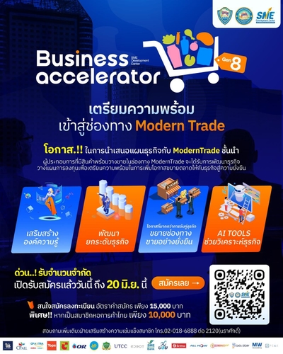 Business Accelerator Gen 8 เตรียมความพร้อมธุรกิจสู่ Modern Trade อย่างมืออาชีพ