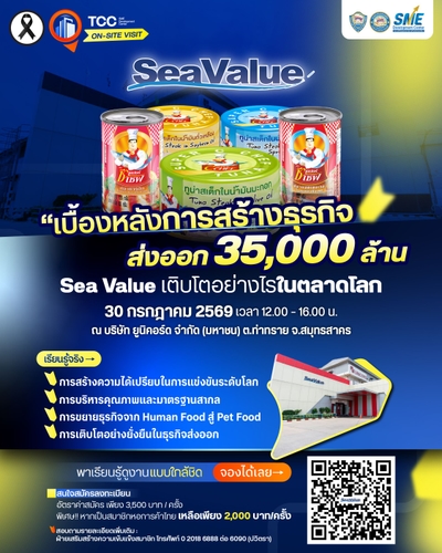 เปิดเบื้องหลังความสำเร็จ Sea Value Group ต้นแบบธุรกิจส่งออกไทยมูลค่ากว่า 35,000 ล้านบาท