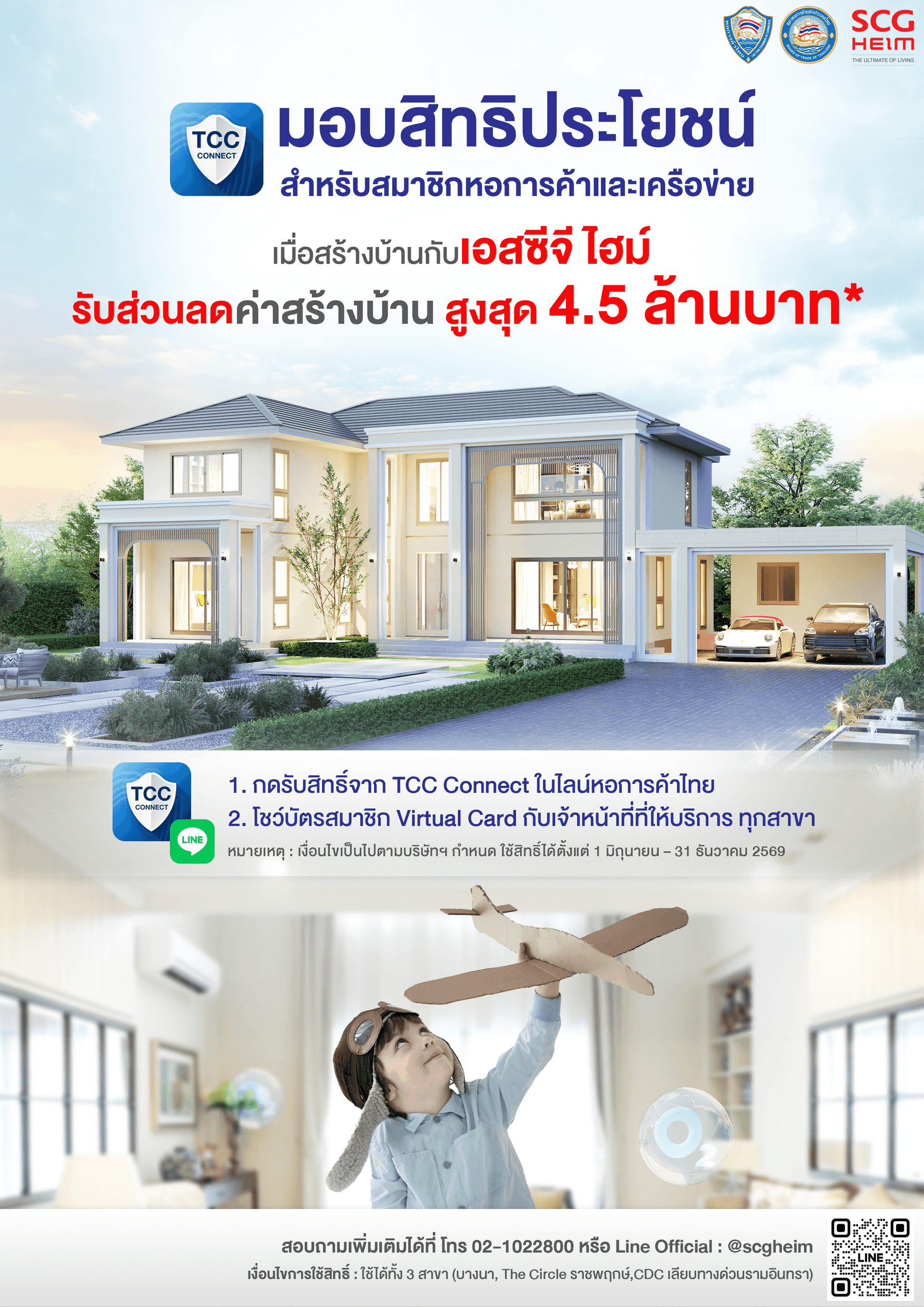 SCG HEIM สิทธิพิเศษสำหรับสมาชิกหอการค้าไทยและเครือข่าย