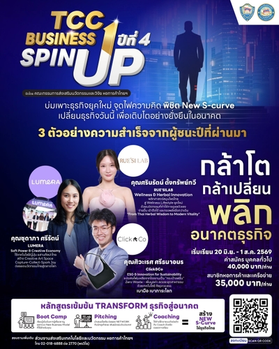 TCC Business SpinUP 2026
