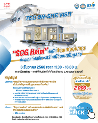 TCC On-site Visit at SCG Heim