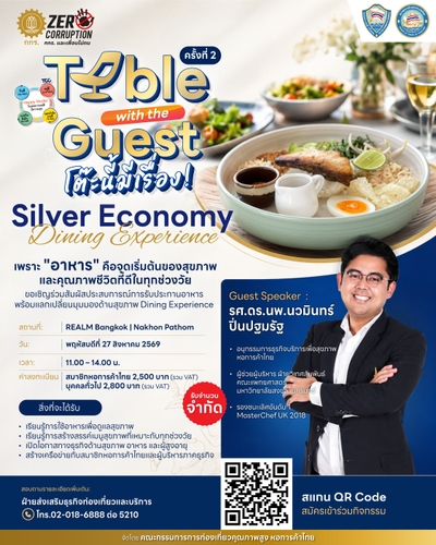 เปิดมุมมองธุรกิจแห่งอนาคต กับกิจกรรม Table with the Guest: Silver Economy Dining Experience