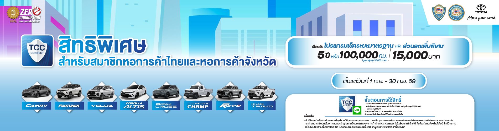สิทธิพิเศษจากโตโยต้า ประจำเดือน กันยายน 2569