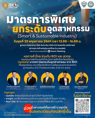 ยกระดับธุรกิจไทยด้วยมาตรการ Industry 4.0