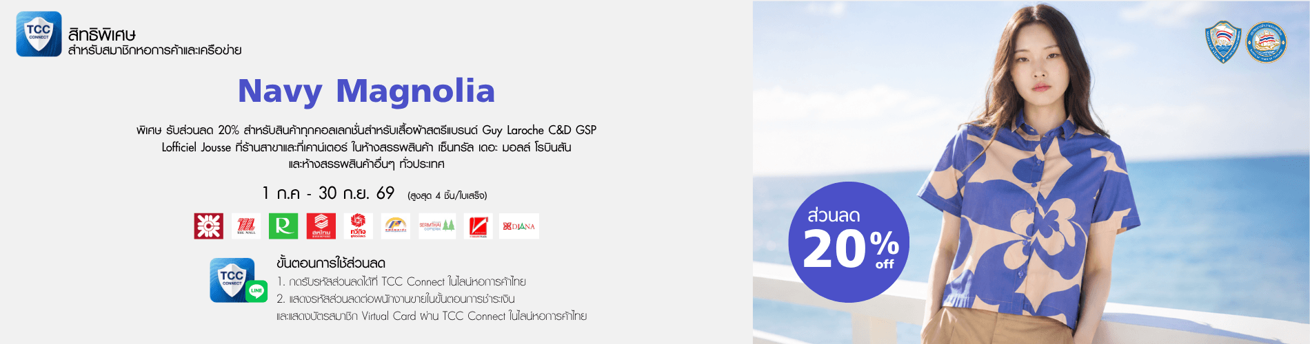 Boutique Newcity มอบสิทธิพิเศษส่วนลด 20% สำหรับสมาชิกหอการค้าไทยและเครือข่าย