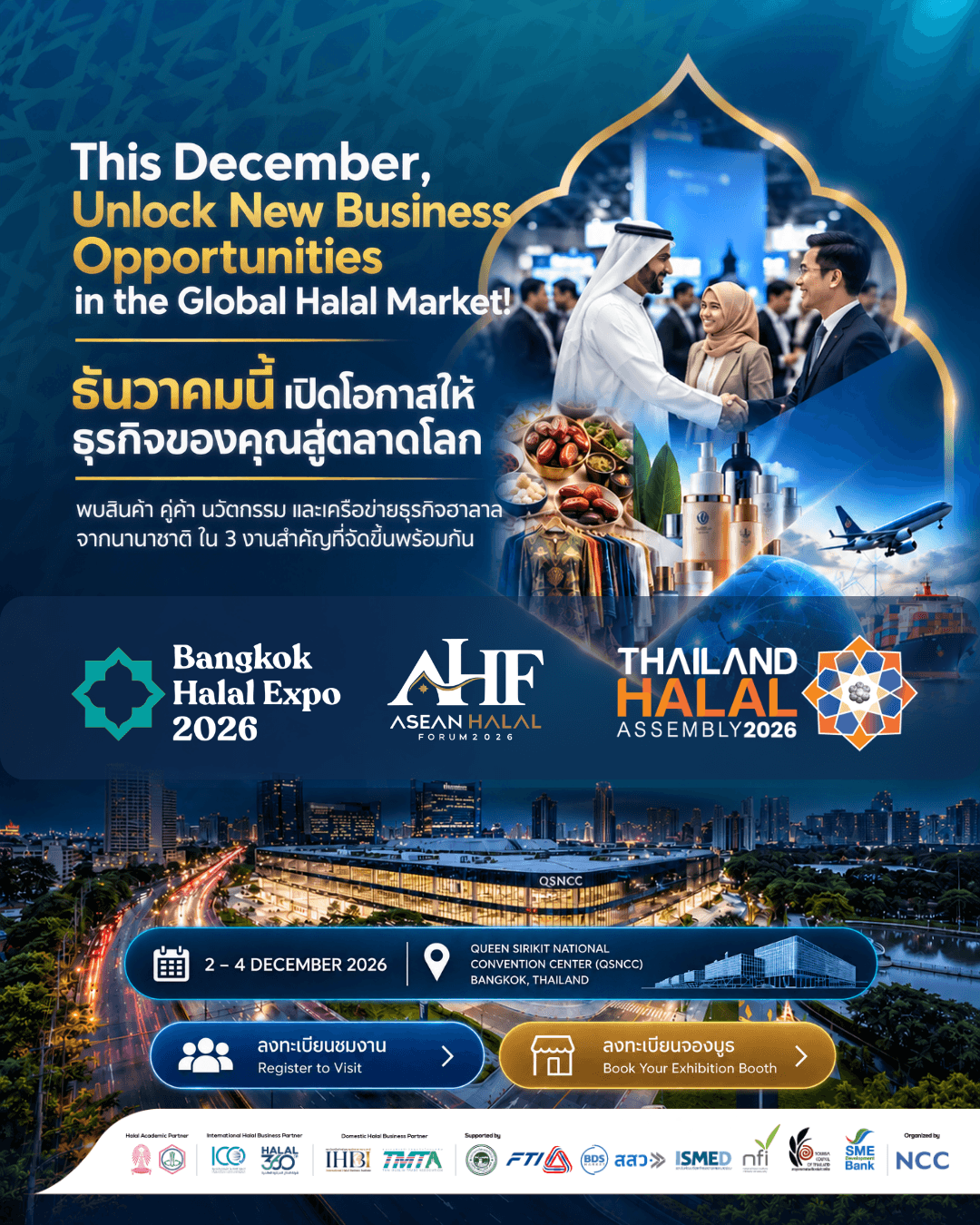 เปิดโอกาสธุรกิจสู่ตลาดฮาลาลโลกกับ Bangkok Halal Expo, Thailand Halal Assembly และ ASEAN Halal Forum 2026 วันที่ 2–4 ธันวาคม ณ ศูนย์การประชุมแห่งชาติสิริกิติ์ ลงทะเบียนเข้าชมงานและจองบูธได้แล้ว