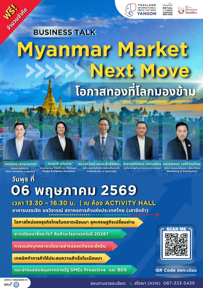 Myanmar Market Next Move: โอกาสทองที่โลกมองข้าม
