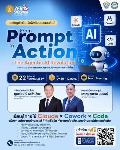 From Prompt to Action: The Agentic AI Revolution สัมมนาออนไลน์ด้าน Agentic AI