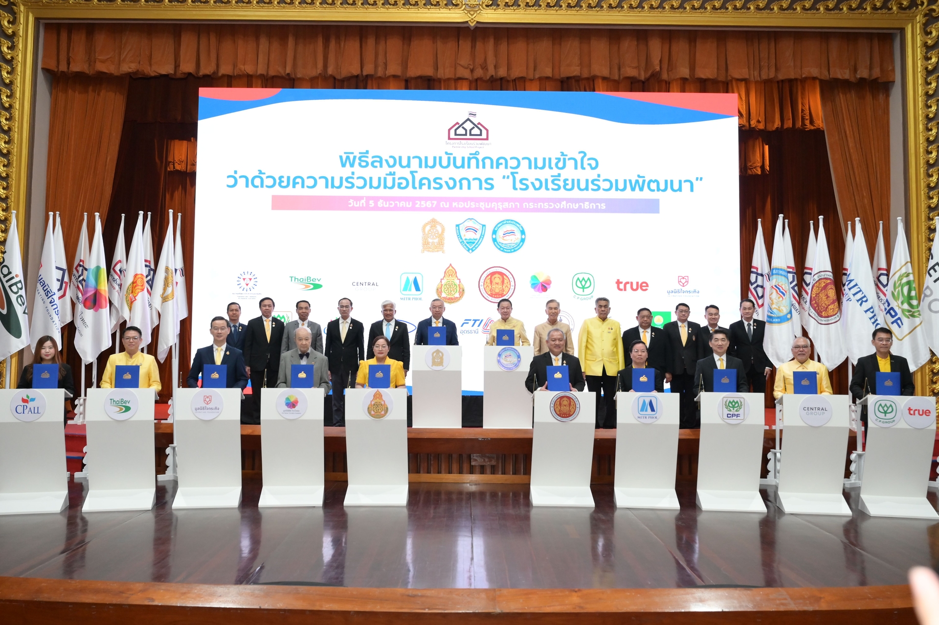 หอการค้าไทยและกระทรวงศึกษาธิการ ลงนาม MOU โครงการโรงเรียนร่วมพัฒนา เพื่อยกระดับคุณภาพการศึกษา ลดความเหลื่อมล้ำ และสร้างความร่วมมือระหว่างภาครัฐ เอกชน และภาคประชาสังคม
