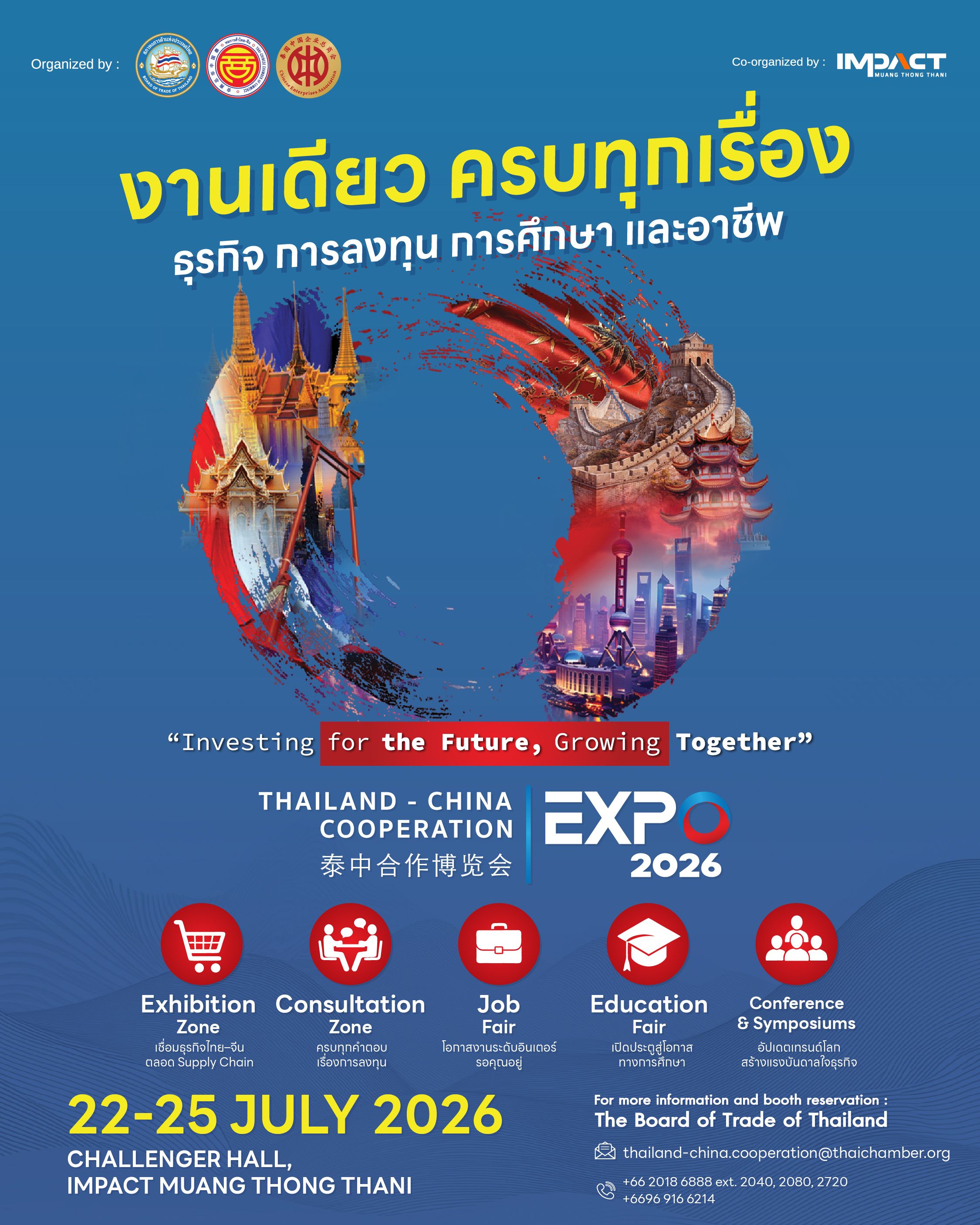 สภาหอการค้าแห่งประเทศไทย ประกาศผลการคัดเลือก บริษัท วันฟอร์ออล จำกัด เป็นผู้รับจ้างดำเนินการจัดแถลงข่าว พิธีเปิด Networking Reception และเวทีกิจกรรม งาน Thailand–China Cooperation Expo 2026