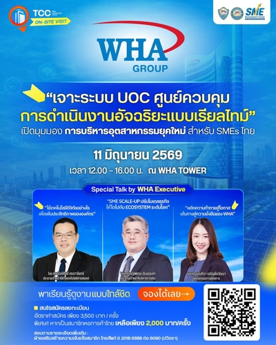 TCC On-site Visit ณ WHA Tower: เจาะกลยุทธ์ธุรกิจแห่งอนาคตสำหรับ SME