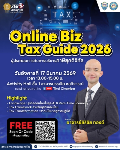 Online Biz Tax Guide 2026 ผู้ประกอบการกับการบริหารภาษียุคดิจิทัล