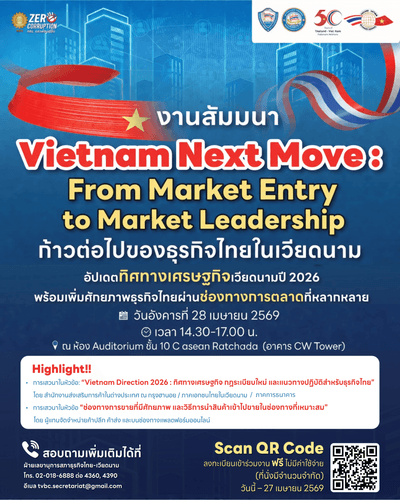 Vietnam Next Move: From Market Entry to Market Leadership ก้าวต่อไปของธุรกิจไทยในเวียดนาม