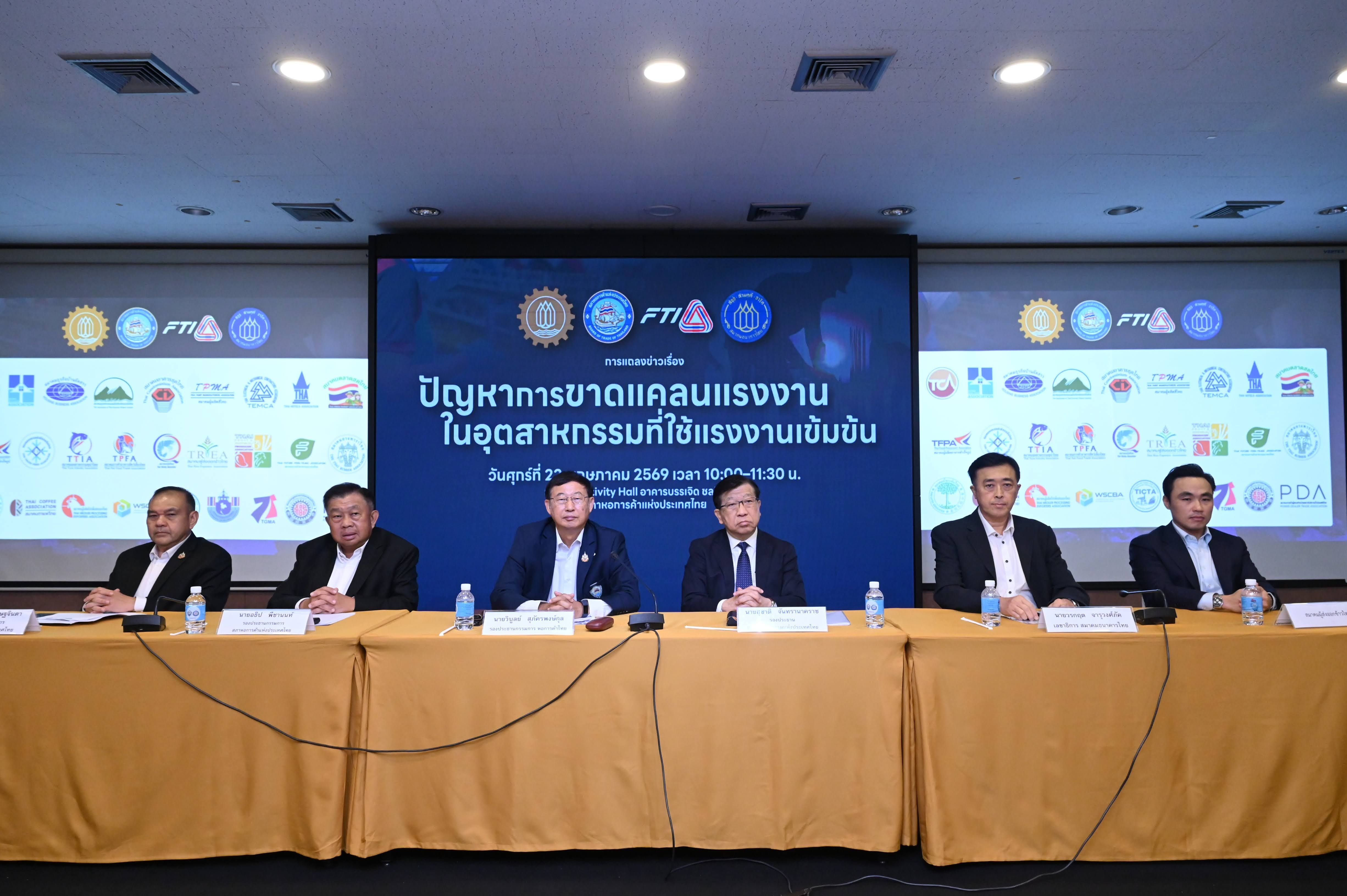 กกร. แสดงความกังวลปัญหาขาดแคลนแรงงานต่างด้าวที่กระทบภาคธุรกิจไทย พร้อมเสนอรัฐบาลเร่งแก้ไขระบบแรงงาน รองรับเศรษฐกิจผันผวนและการลงทุนครึ่งปีหลัง 2569