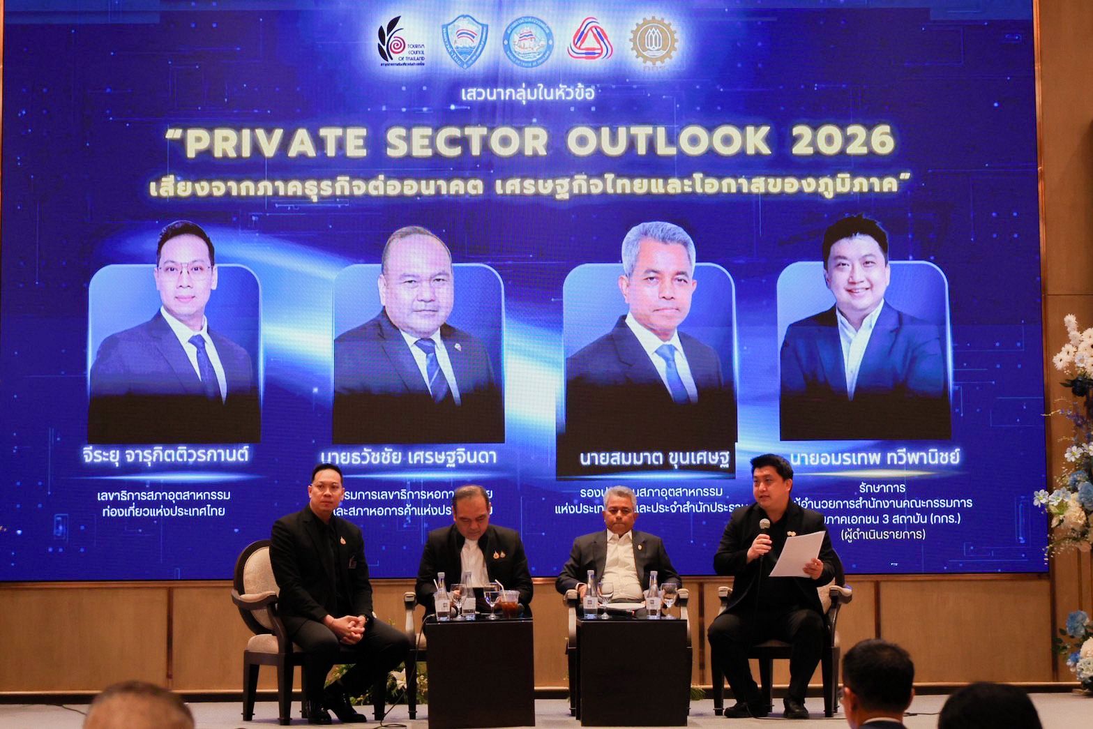 หอการค้าไทยร่วมเสวนา Private Sector Outlook 2026 สะท้อนทิศทางเศรษฐกิจไทย พร้อมเสนอแนวทางพัฒนาศักยภาพจังหวัดและกลุ่มจังหวัด