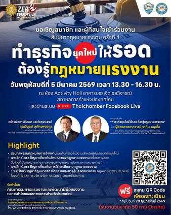 ทำธุรกิจยุคใหม่ให้รอด ต้องรู้กฎหมายแรงงาน