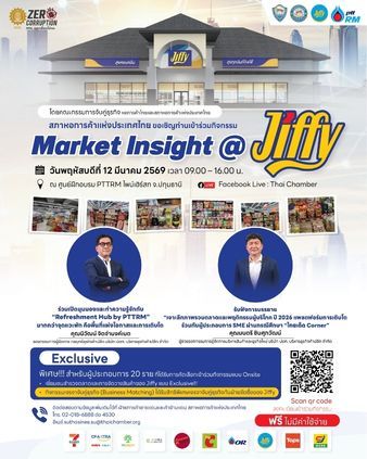 ก้าวนำตลาดกับเวทีวิเคราะห์และจับคู่ธุรกิจ Market Insight @Jiffy