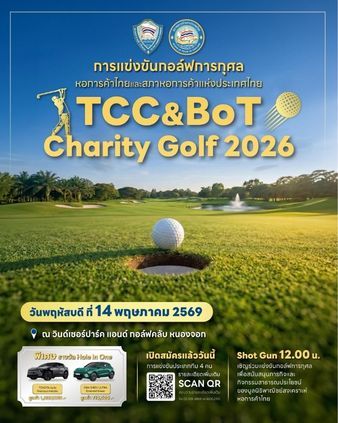 TCC & BoT Charity Golf 2026