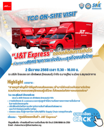 TCC On-site Visit at J and T Express