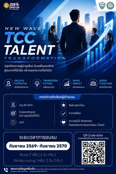 New Wave TCC Talent Transformation | หลักสูตรพัฒนาผู้นำรุ่นใหม่หอการค้าไทย