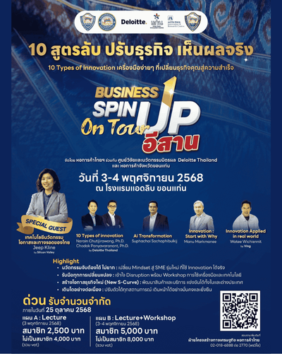 Business SpinUP on Tour ภาคอีสาน