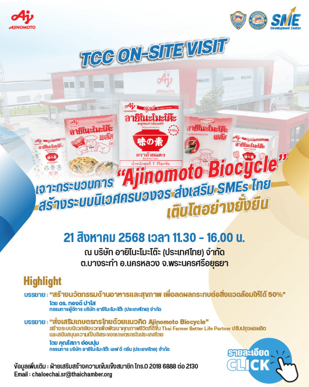 TCC On-site Visit @ Ajinomoto