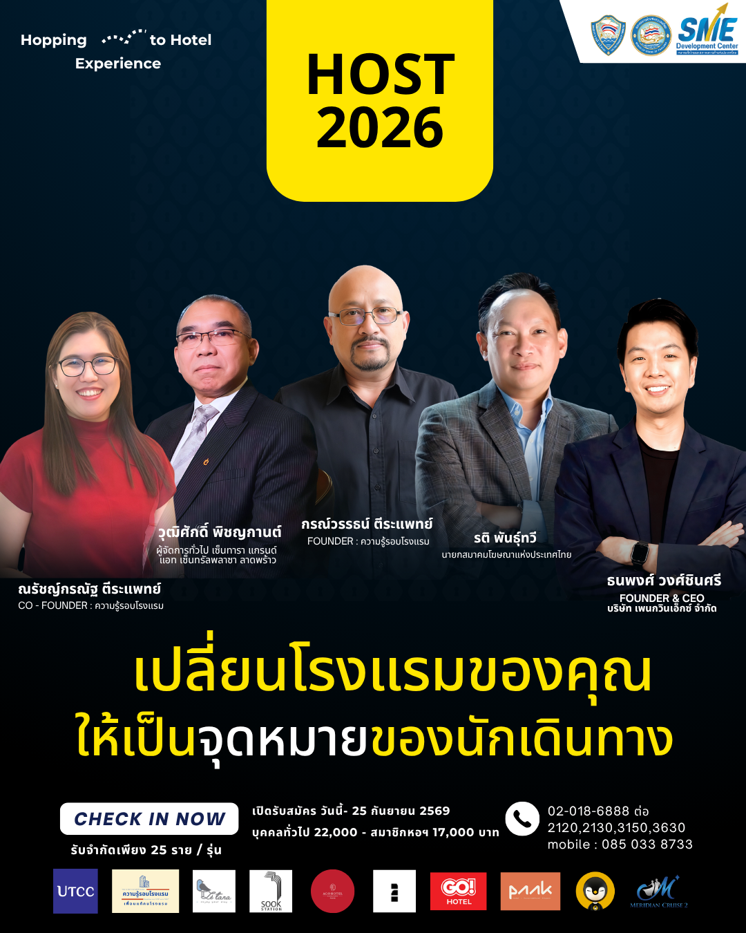 โครงการ HoST รุ่น 3 หรือ Hotel Sustainability Transformation : เป็นโครงการที่จะพัฒนาผู้ประกอบการด้านโรงแรม ที่พัก ให้ไปสู่โรงแรมที่มีความรับผิดชอบต่อสังคมและสิ่งแวดล้อม และสามารถเติบโตได้อย่างยั่งยืน