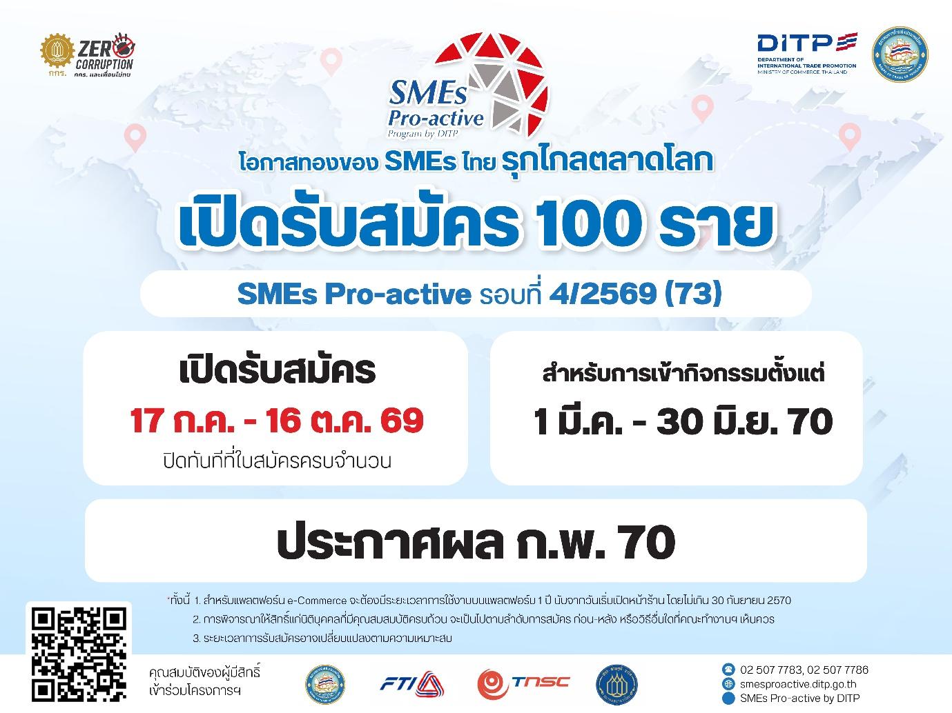 โครงการ SMEs Pro-active
