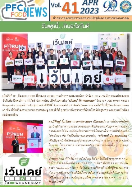 Vol. 41 เมษายน 2566
