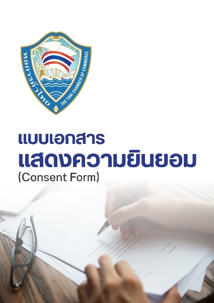 consent TCC 