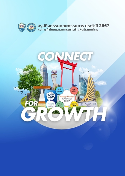 ENG สรุปกิจกรรมคณะกรรมการ ประจำปี 2567