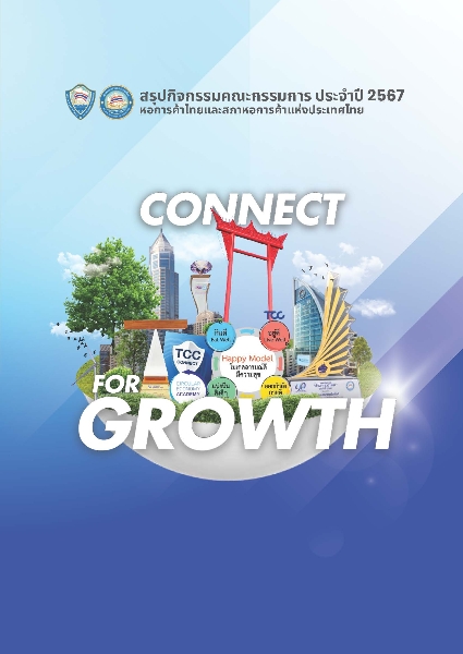 สรุปผลงานคณะกรรมการ