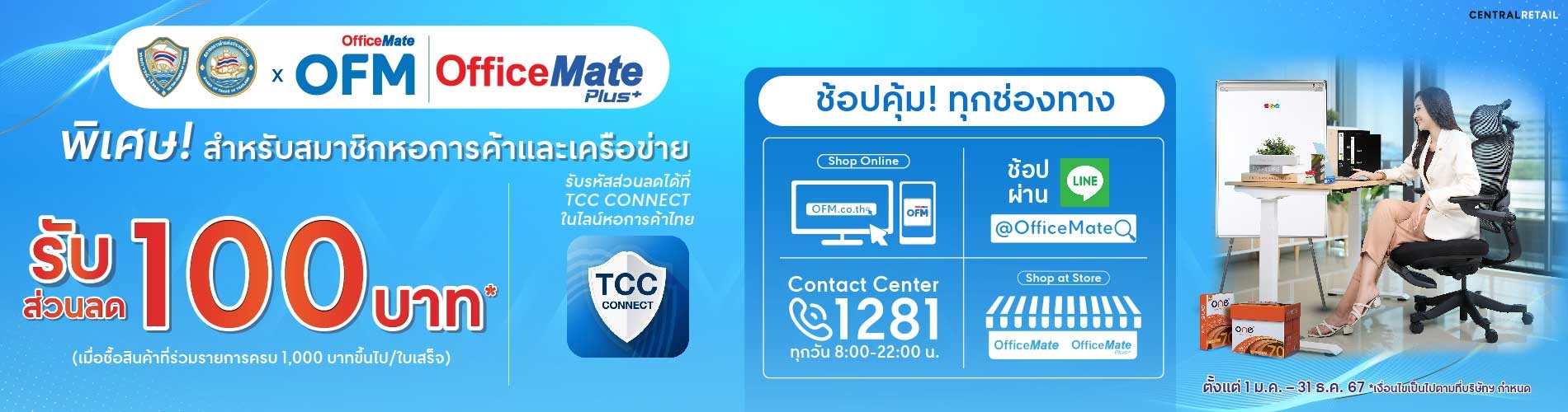TCC Connect หอการค้าไทยและสภาหอการค้าแห่งประเทศไทย