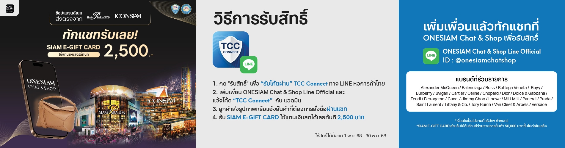  One Siam 31102025