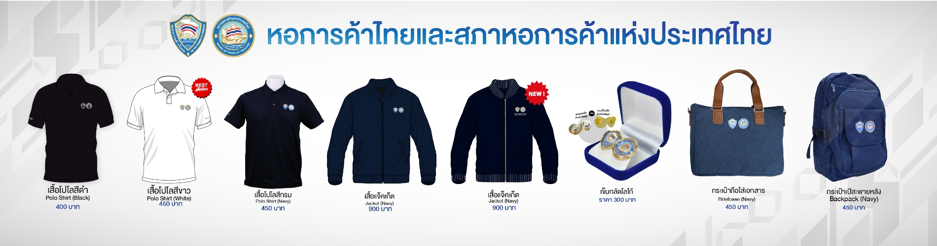 ของที่ระลึก 90 ปี หอการค้าไทย