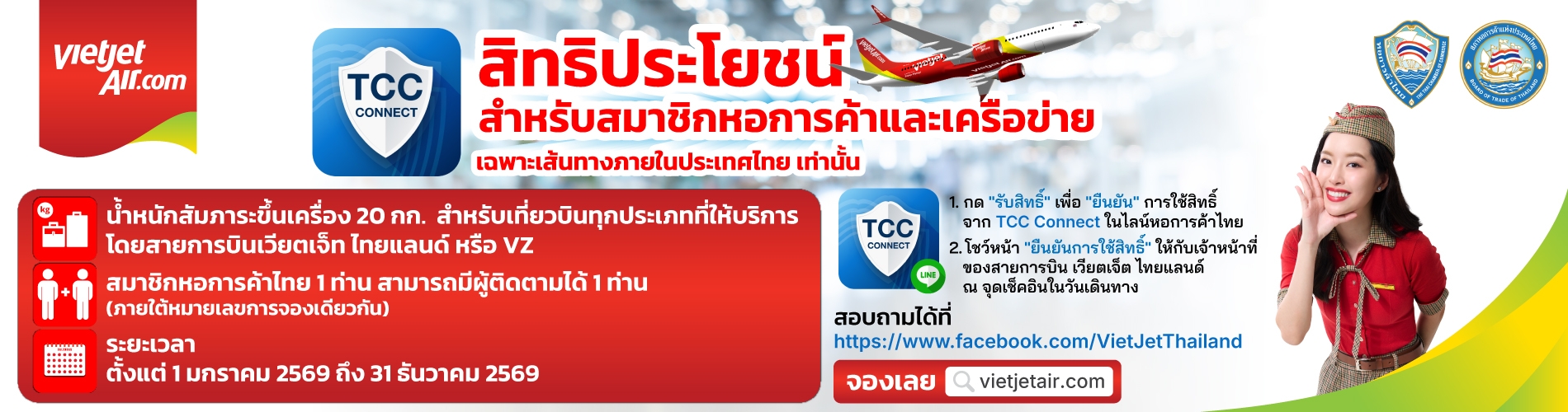 VietJetThailand 2026