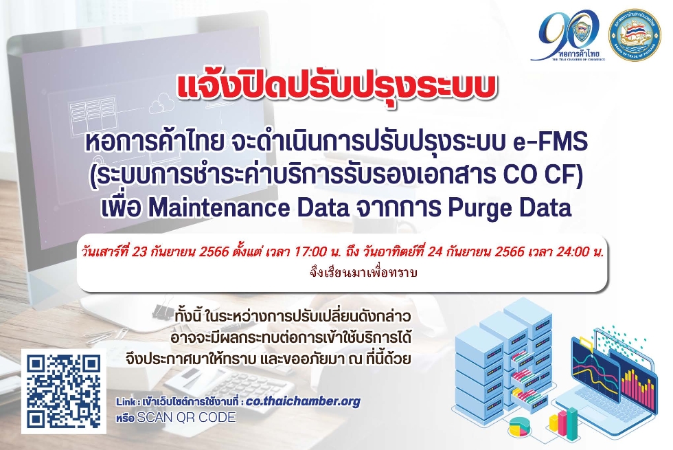 ข่าวสารระบบ CO Online