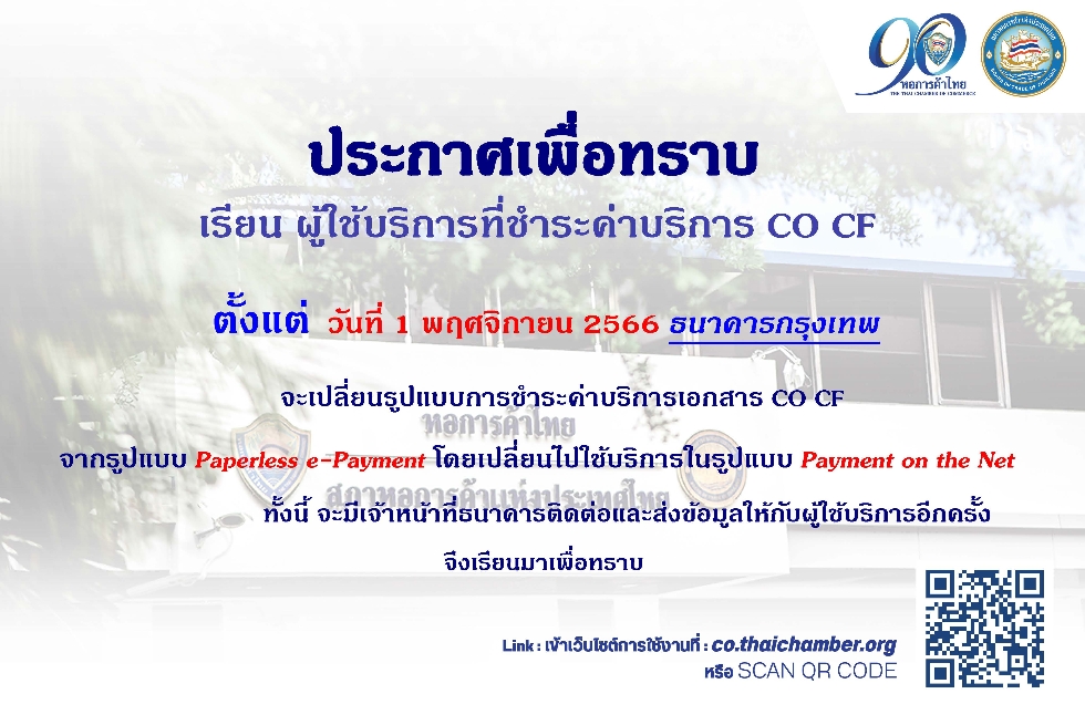 ข่าวสารระบบ CO Online