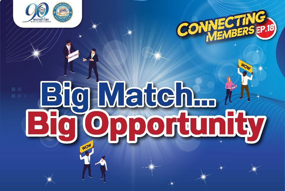 Connecting Members Ep.18 : Big Match…Big Opportunity
