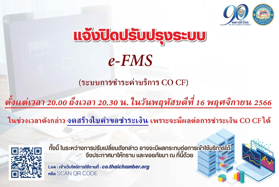 ข่าวสารระบบ CO Online
