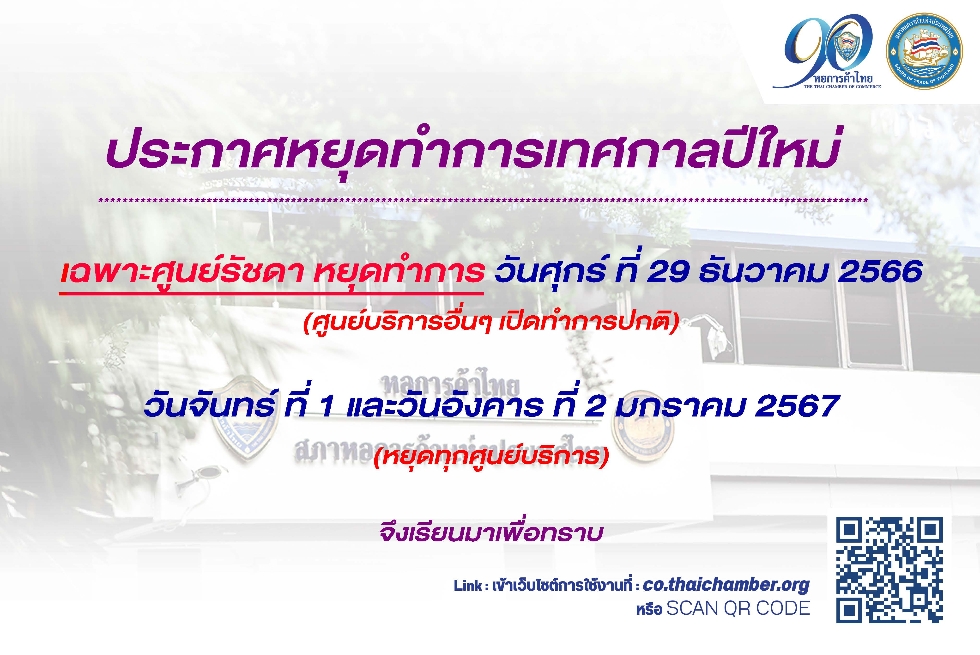 ประกาศหยุดทำการเทศกาลปีใหม่