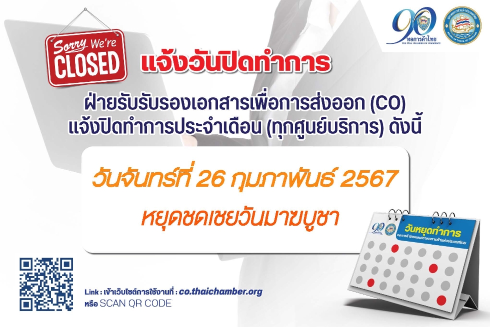 หยุดชดเชยวันมาฆบูชา