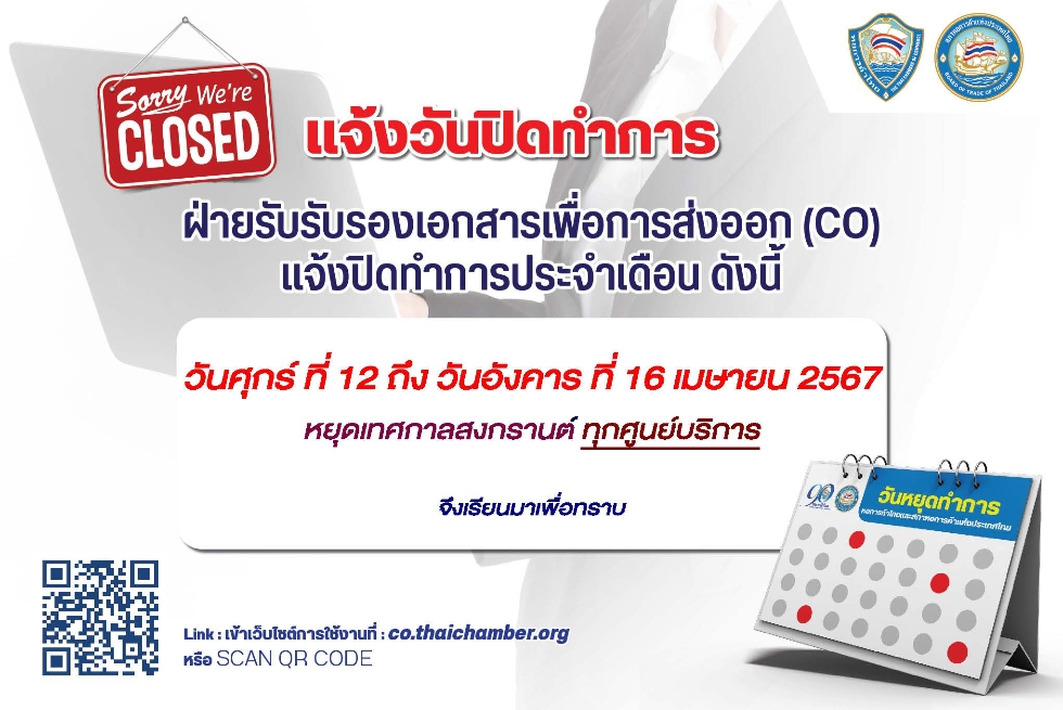 ปิดทำการเดือนเมษายน