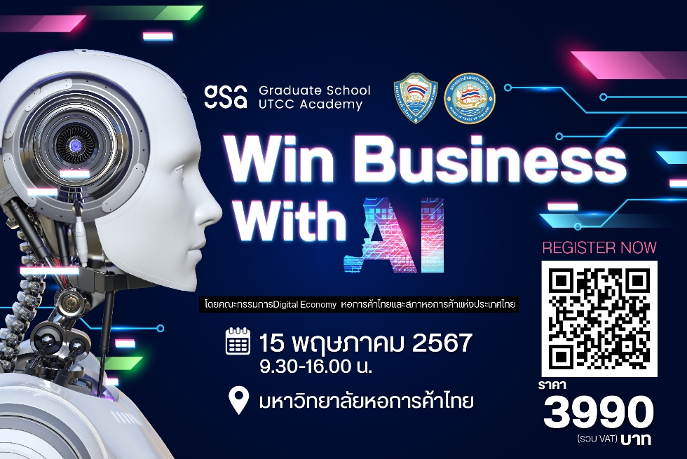 หลักสูตร Win Business With AI 